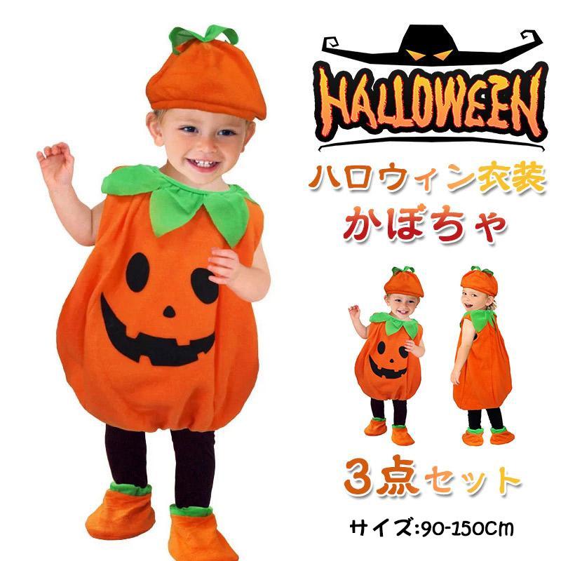 ハロウィン コスプレ 仮装 かぼちゃ パンプキン パーティーグッズ イベント用品 キッズ こども 男子女子 キャラクターおもしろ 学園際 文化祭 子供衣装
