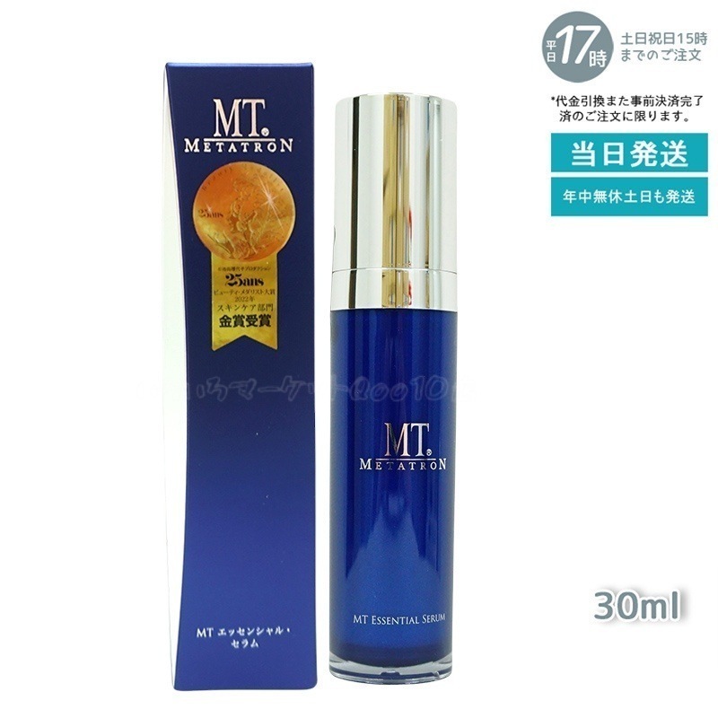 リニューアル前 MTメタトロン エッセンシャルセラム 30ml 美容液 ハリケア 目元ケア みずみずしいスキンケア