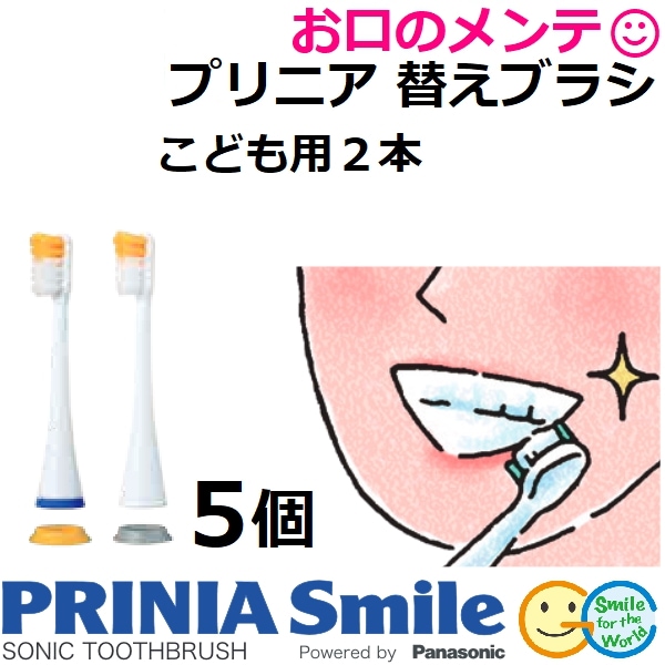GC ジーシー プリニア 替えブラシ こども用ブラシ 2本入 5個 音波電動 PRINIA 1個 こども チャイルド child メール便　替ブラシ