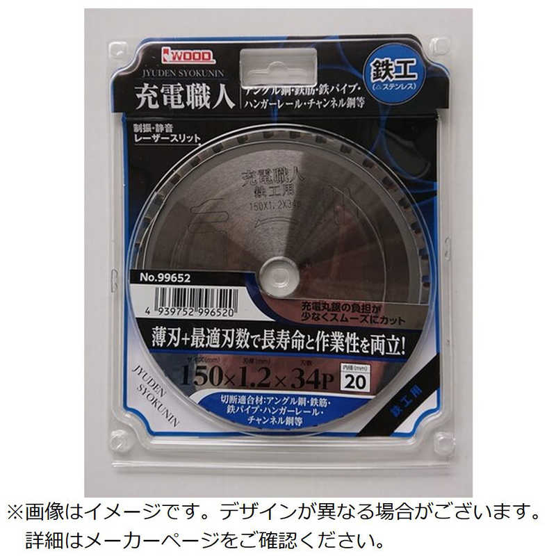 アイウッド　ジュウデンショクニンテッコウヨウ 150＊1.2＊34P　99652