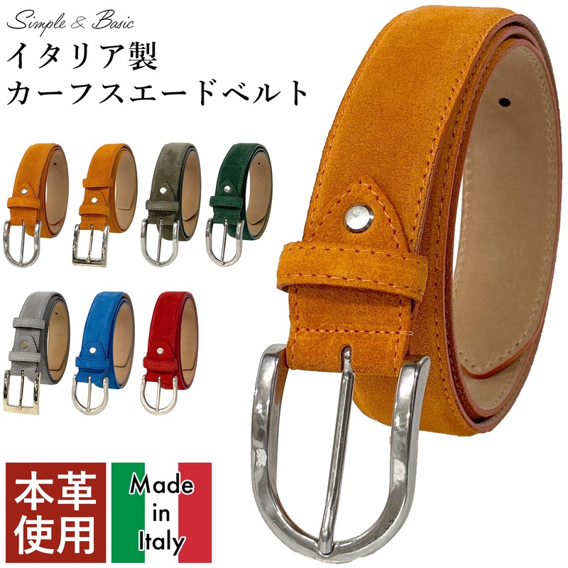 [トスカーナ職人的製法] イタリア製 上質イタリアンレザー カーフスエード ベルト MADE IN ITALY