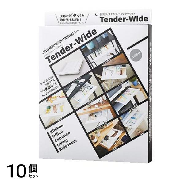 ISETO 引き出しタイプトレー テンダー・ワイド(仕切板付) 1個入 10個セット