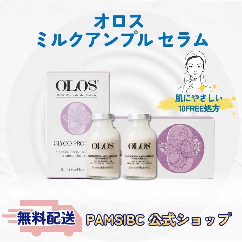オロス ミルクアンプル セラム 20ml×2 高保湿 エイジングケア 美容液