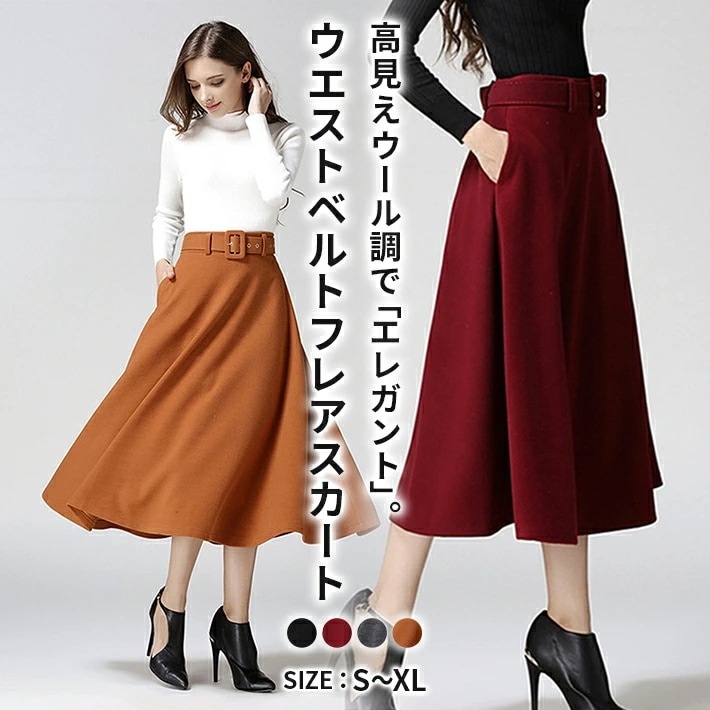 【急速出荷】ベルト付き フレア Aライン スカート 秋冬 ミモレ ロング ミモレ丈 ポケット付き ひざ下 上品 レディース フレアスカート 膝下 ベルト 黒 ブラック グレー 赤 レッド キャメル