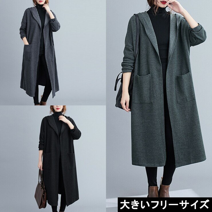 大きいサイズレディースニットロングカーディガンフードつきコーディガン前開きLL3L4L5L6L