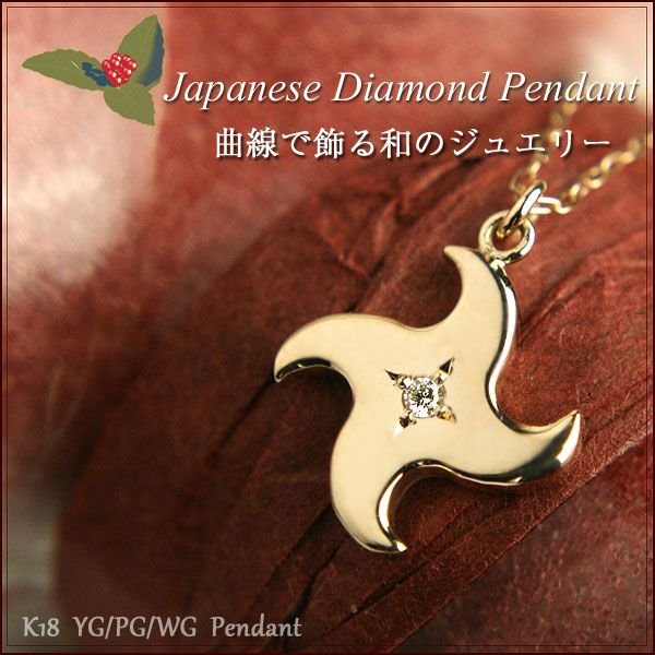 18金 ネックレス　手裏剣 ゴールド ペンダント k18 ジュエリー ネックレス レディース プレ