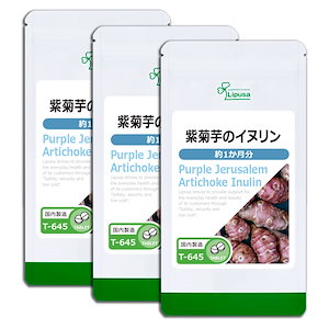 紫菊芋のイヌリン 約1か月分3袋 T-645-3 ダイエットサプリメント 健康食品 11.3g(125mg 90粒) 3袋