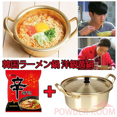 新年の贈り物 韓国ラーメン専用鍋 洋銀黄鍋22cm 10個 韓国食器韓国韓国食品食器キッチン用品鍋 食器 グラス カトラリー