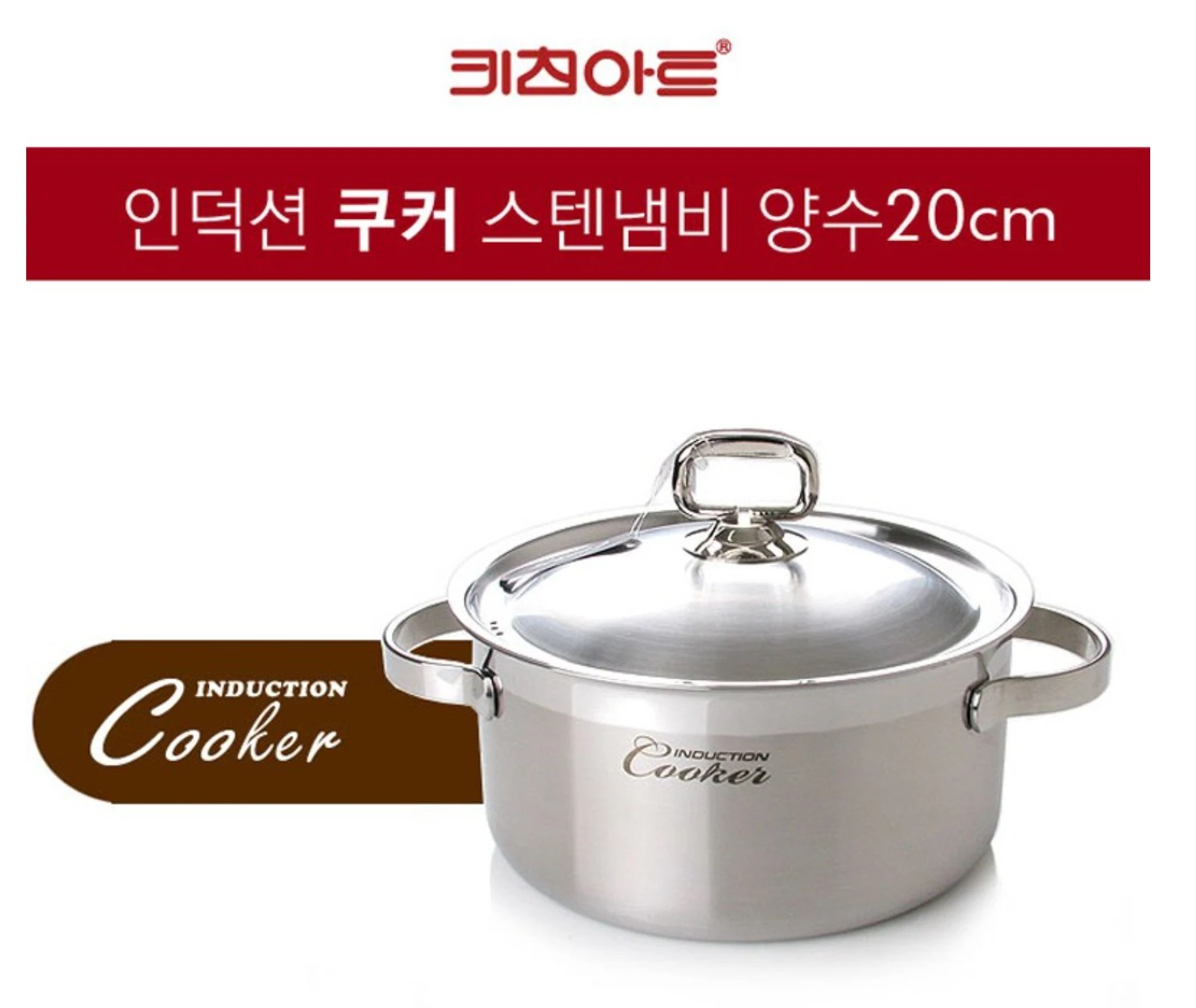 [KITCHENART] COOKER [韓国製]/ステンレスお鍋 高級ステンレス [IH/ガス]