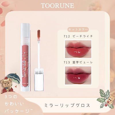 Qoo10 Toorune ミラーリップグロス 潤いリップ キラキラ ポイントメイク