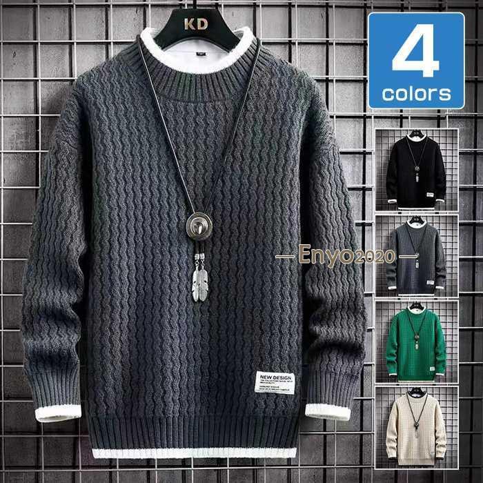 [最安値挑戦]!!セーター 冬服 メンズ ニット シンプル ニットセーター カジュアル 無地 暖かい 防寒 おしゃれ プルオーバー トップス 厚手 6,709円