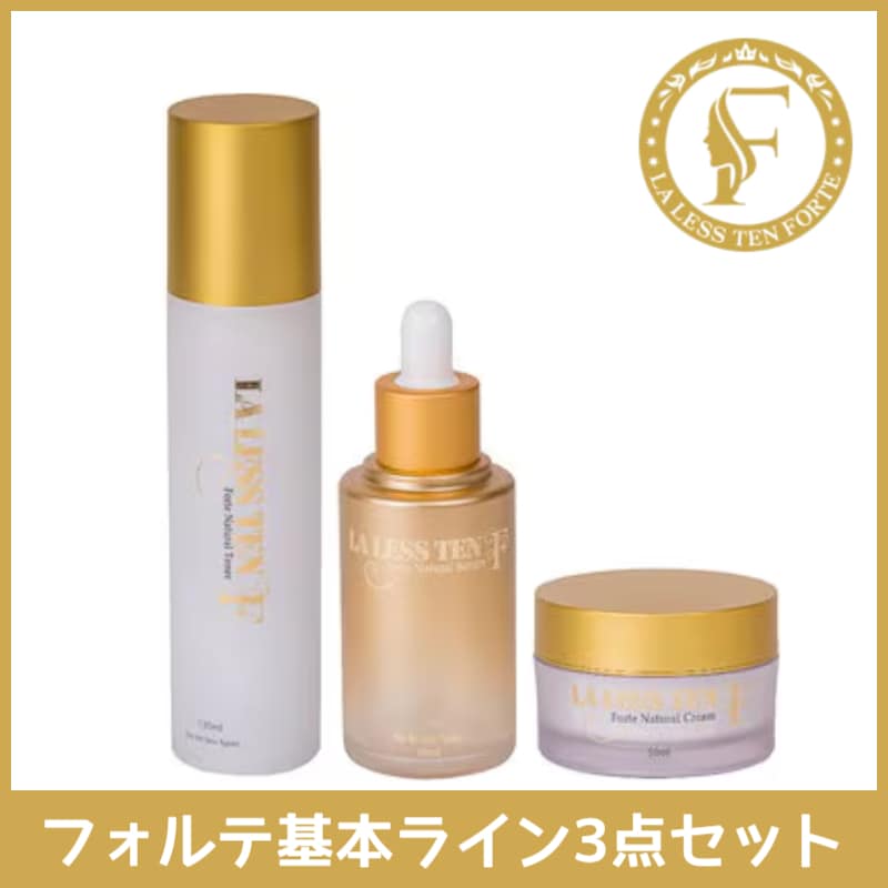 フォルテ基本ライン3点セット（ナチュラルトナー130ml+セラム45ml+クリーム50ml）