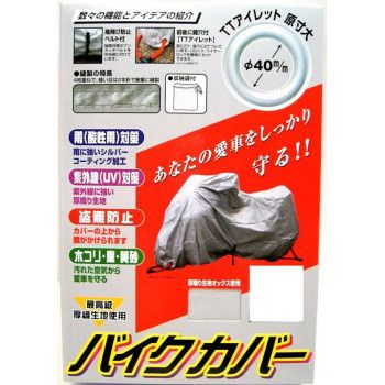 ユニカー工業　オックスボディーカバー　7L　BB1009