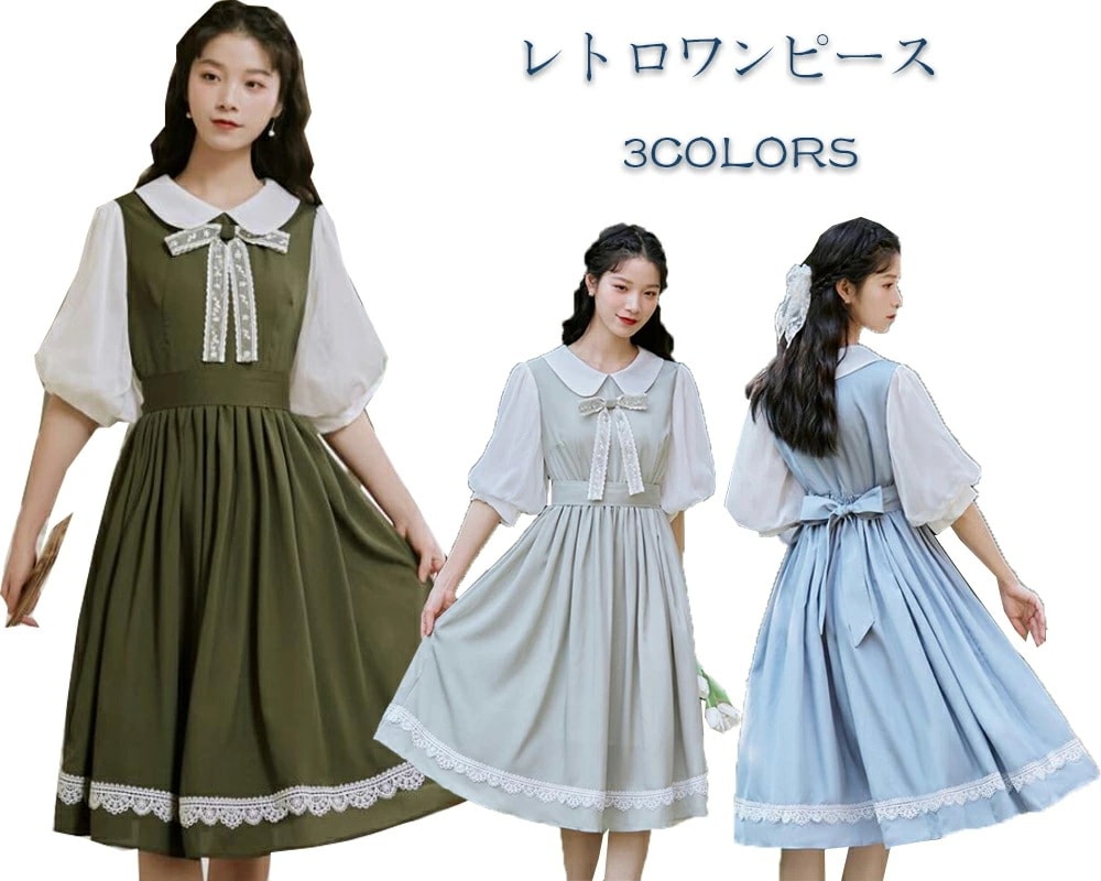 【夏セール！】ロング丈ワンピース レトロ ワンピース ミモレ丈 パーフ半袖ドレス 森ガール系 ラウンドカラードレス 可愛い大き裾ワンピース 春夏秋ワンピース 文化祭 学園祭 3色