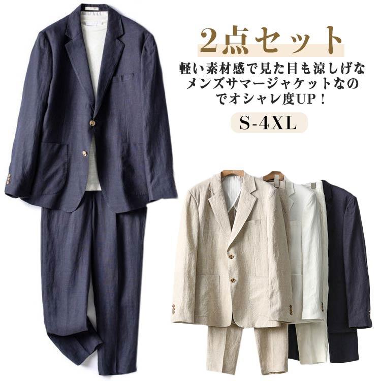 新品大セール 今日限りで 上下 セットアップ 麻セットアップ 麻セットアップ 綿麻 メンズ 夏服 スラックス サマージャケット リネン 麻 ブレザー 通気性 長袖 テーラードジ 2件で300円引き