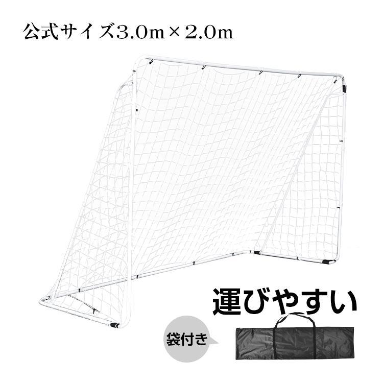 フットサルゴール 3×2m サイズ 組み立て式 ポータブル サッカーゴール 収納バッグ付き ゲーム 対戦 練習 トレーニング 室内 屋外兼用 練習用ネット de140