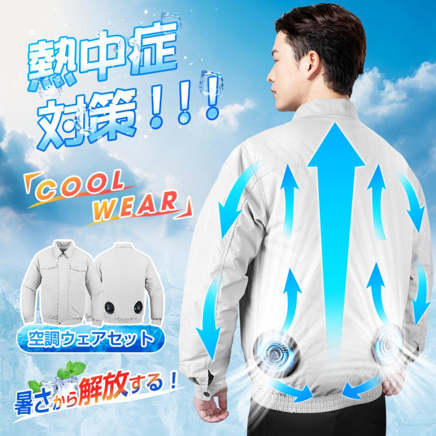 【バッテリー付属】 最新型空調作業服 空調ウェア ファンセット 冷却服 空調作業着 空調扇風服 ワークウェア 10000mAhバッテリー 熱中症対策 夏 おすすめ