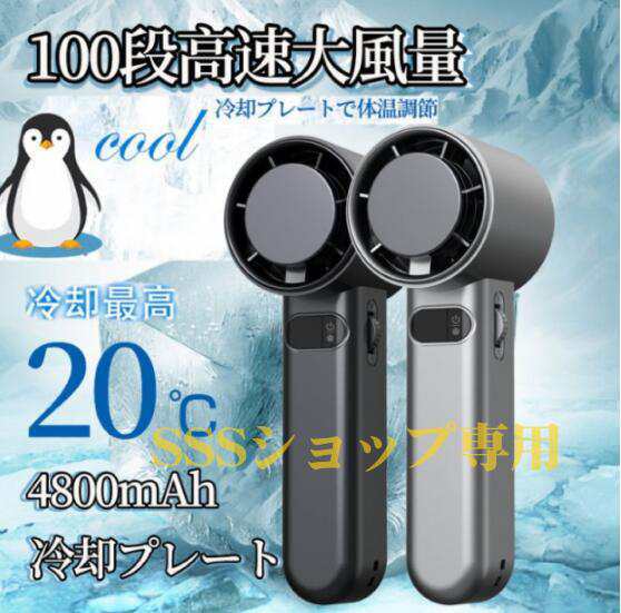 高速冷却ハンディファン 氷敷付き扇風機 ハンディファン 手持ち扇風機 携帯扇風機 卓上扇風機 4800mAh大容量413