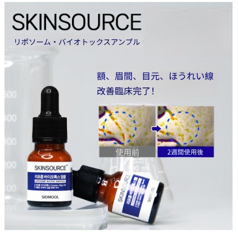 スキンソース リポソーム バイオトックス アンプル 12ml