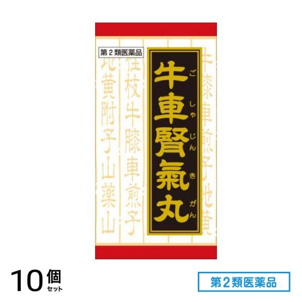第２類医薬品 T-88クラシエ 漢方牛車腎気丸料エキス錠 180錠 10個セット