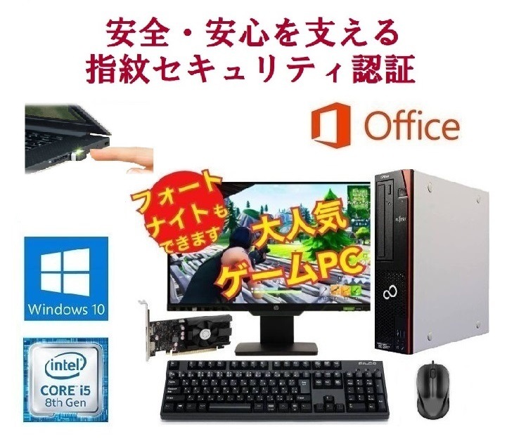 【ゲーミングPC】eスポーツ GeForce GT1030 富士通 D588 SSD:512GB メモリー:8GB 22型モニターセット Windows11対応 PQI USB指紋認証キー