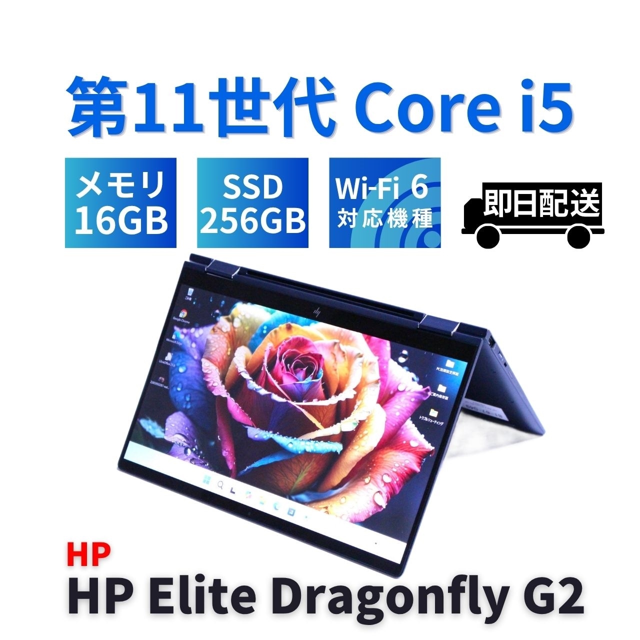 即配 良好品 2023年快速2in1タブレットモデル 11世代Corei5 HP Elite Dragonfly G2 i5-1135G7 16G 256G 13.3FHD Wi-Fi6 AAA評価