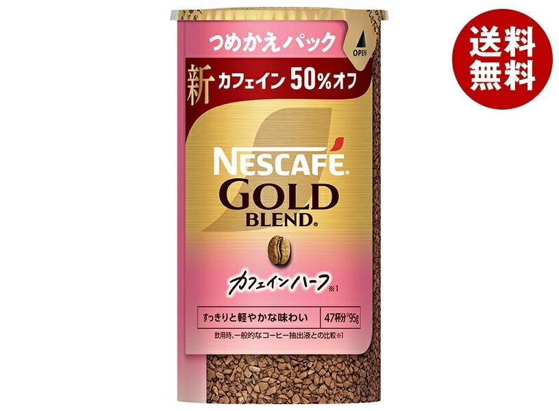ネスレ日本 ネスカフェ ゴールドブレンド カフェインハーフ エコ&システムパック【バリスタ詰め替え用】 95g×12個入