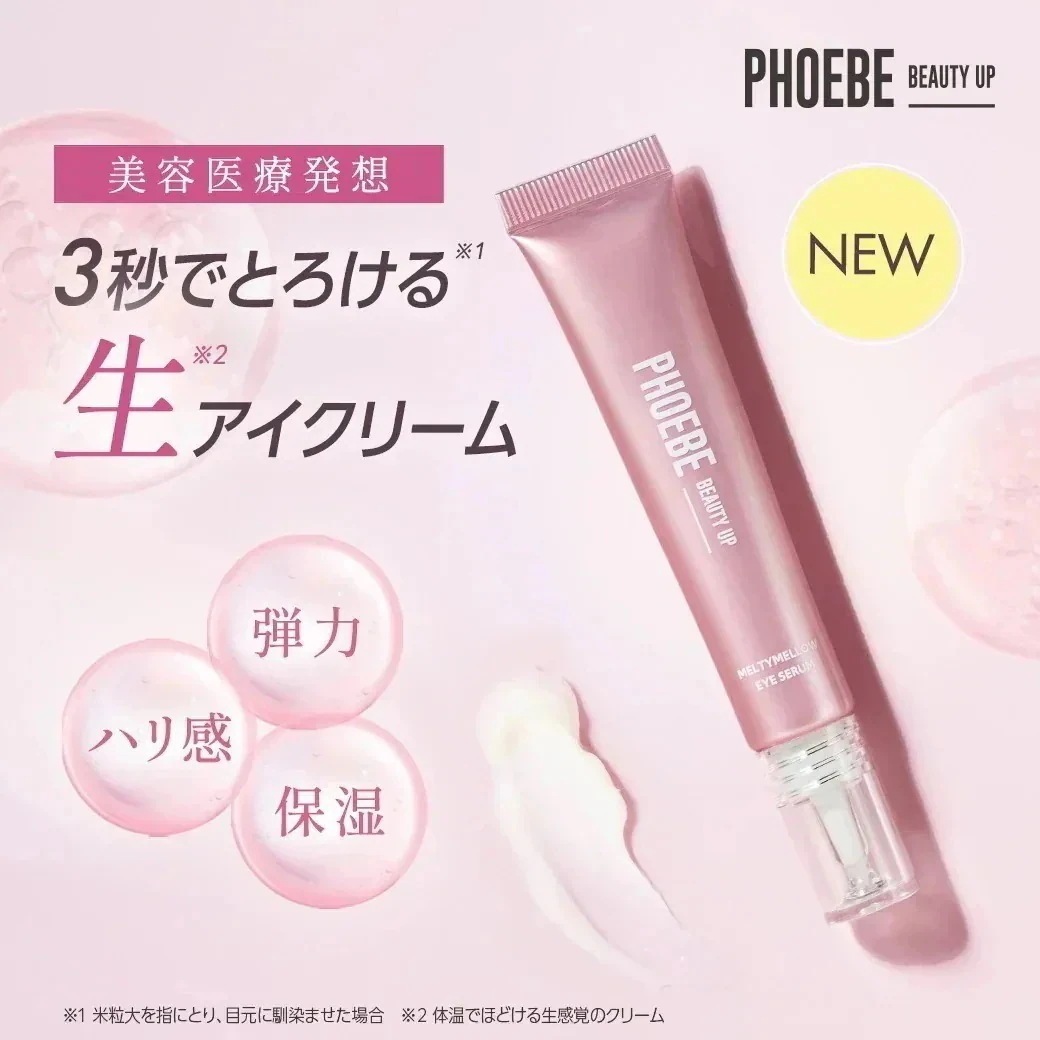 【公式】メルティメロウ アイセラム ( アイクリーム ) 15g ボツリヌス菌類似成分配合 保湿クリーム コラーゲン セラミド ヒト幹細胞 リポソーム ハリ クマ しわ