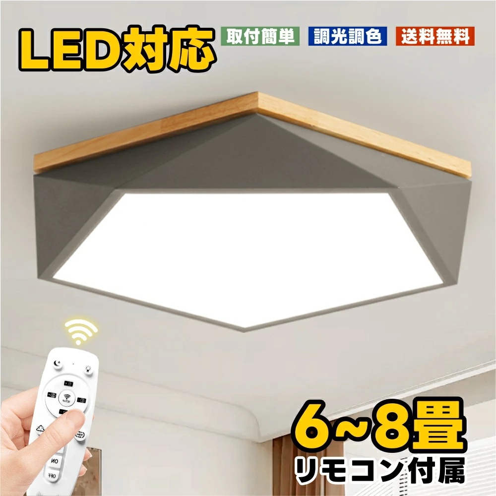 【1年間保証付】シーリングライト 6-8畳 LED リモコン付 調光 小型シーリングライト 薄型 照明 長寿命 照明 明るい 天井照明 電気 節電 ライト 灯り 明り
