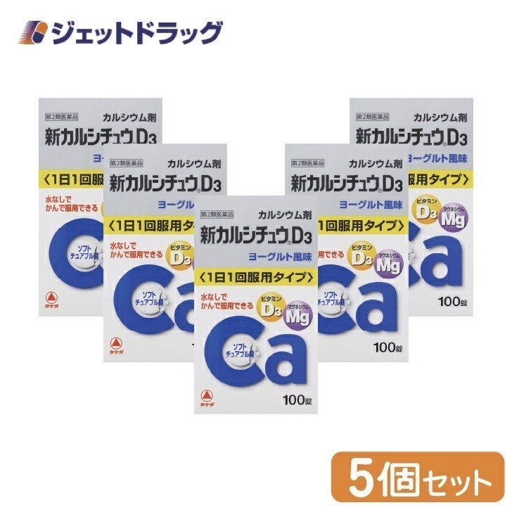 【第2類医薬品】新カルシチュウD3 100錠 ×5個（カルシウム剤）