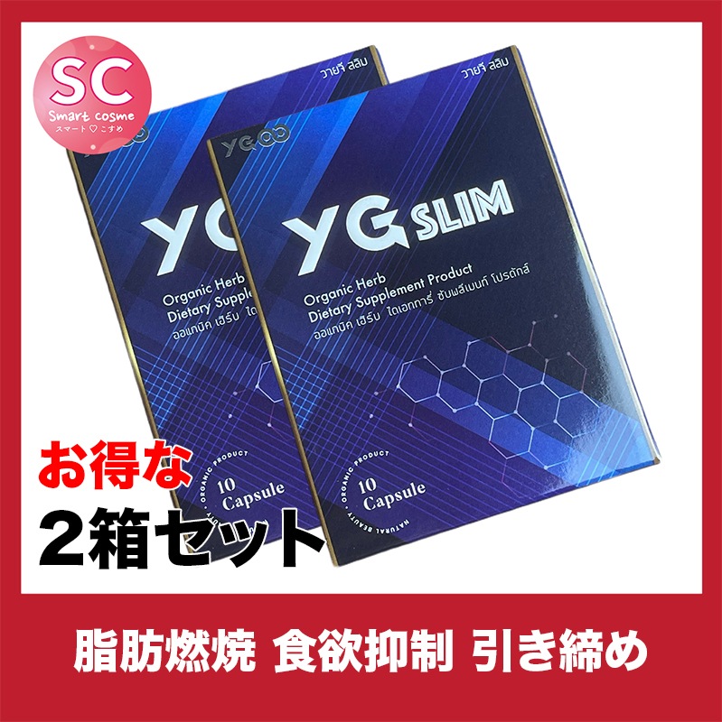 YGslim(ワイジースリム) お得な2個セット むくみセルライトが気になる方に