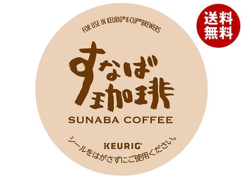 ユニカフェ キューリグ専用カートリッジ K-Cupパック すなば珈琲プレミアムコーヒー 12P×8箱入×(2ケース)