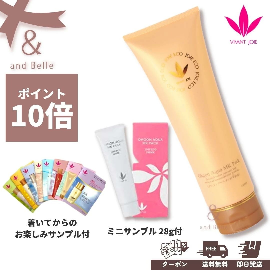 送料無料　即日出荷 ／　＊ 薬用オウゴンアクアMKパック ＊ ビーバンジョア パック　美白パック　美白　VIVANTJOIE ジョアエコ 280MK ギフト プレゼント 8,800円