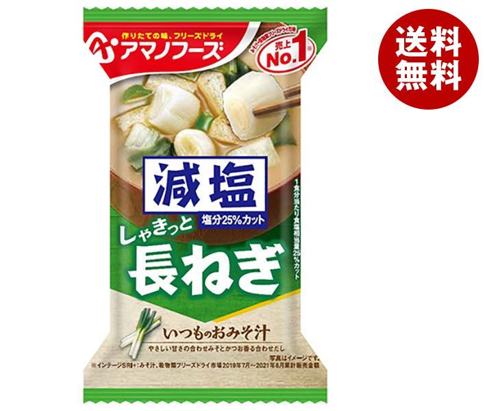 アマノフーズ フリーズドライ 減塩いつものおみそ汁 長ねぎ 10食×6箱入×(2ケース)