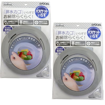 他サイト： バスケットいらず 本体 専用袋 ５枚入り バスケット いらず 生ゴミ 生ごみ ゴミ箱 生ゴミ入れ 台所 排水かご 伸縮 ネット ダイセルミライズ 排水口 ゴミ受け 水切りネット ゴミ入れ ゴミかごの商品画像