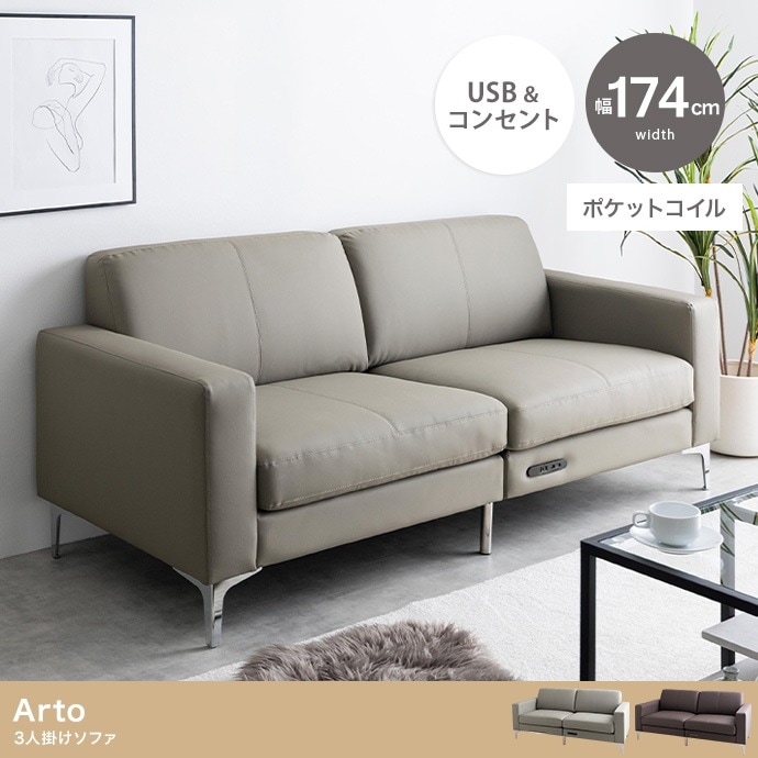 USBコンセント付き 3人掛けソファ 幅174cm PVCレザー 北欧 シルバー脚 モダン