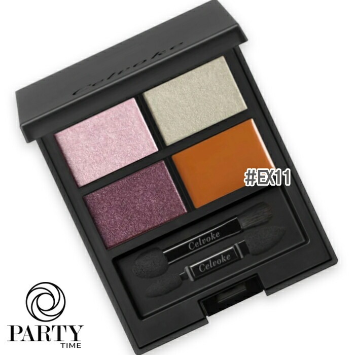 Celvoke ヴァティック アイパレット（限定色）EX11 サブコンシャス