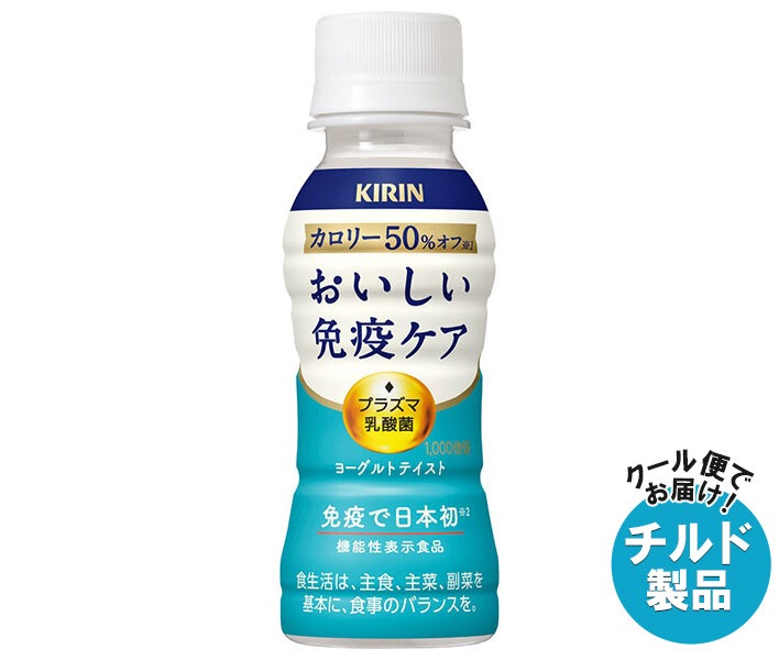 チルド キリン おいしい免疫ケア カロリーオフ 100mlPET＊30本入＊(2ケース)