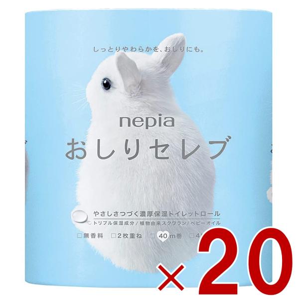 ネピア おしりセレブ トイレットペーパー 4ロール 20個セット トイレットロール ダブル 無香料 40m巻 2枚重ね 高級 おしりふき
