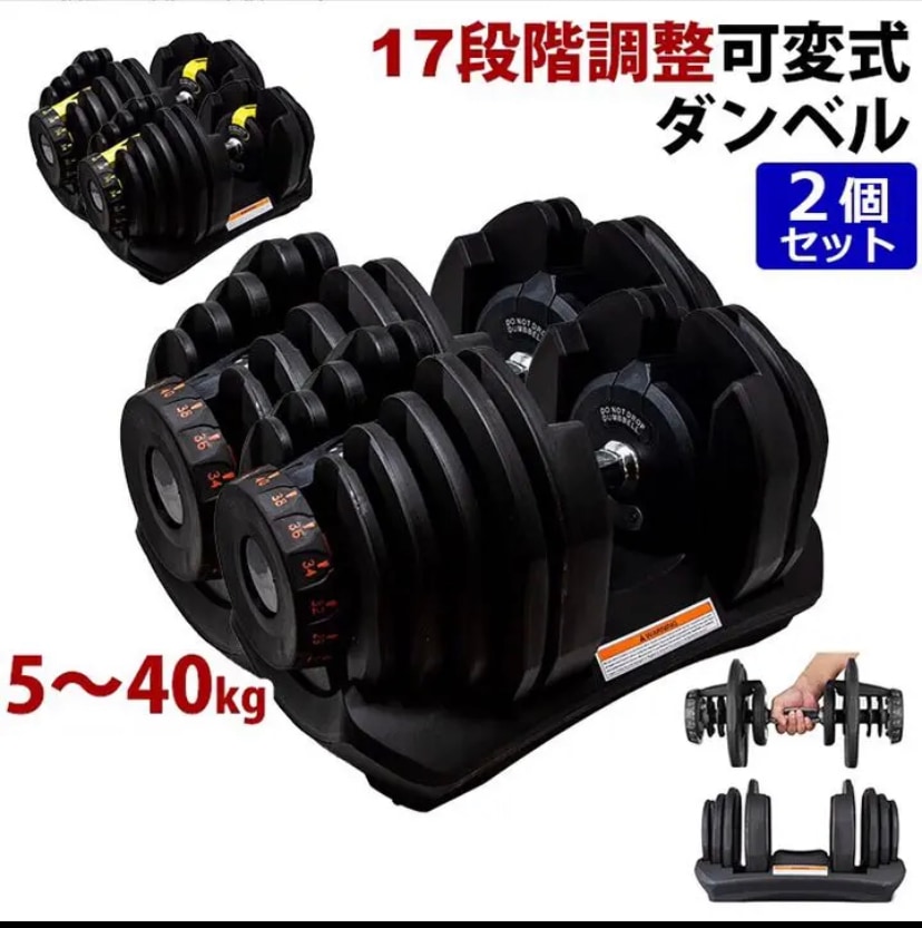 可変式ダンベル 40kg 2個セット 鉄アレイ アジャスタブルダンベル 筋トレ