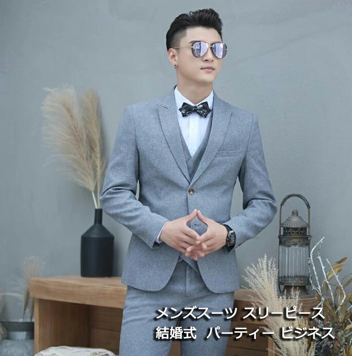 最新の製品 細身タイプスーツセット 3点セット グレー メンズスーツ セットアップ スリーピース 3ピース 二つボタン 洗濯可能 無地 おしゃれ フォマール ビジネス 結婚式 宴会 演出 パーティー
