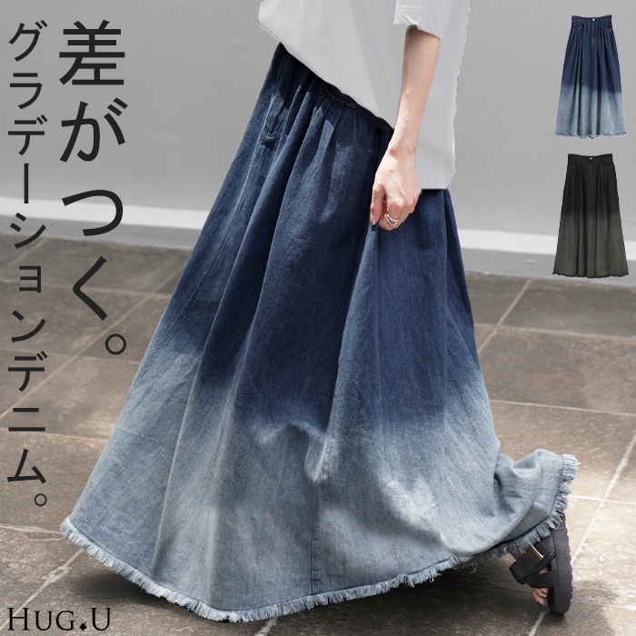 スカート デニム グラデーション レディース ボトムス ロング ロングスカート デニムスカート マキシスカート