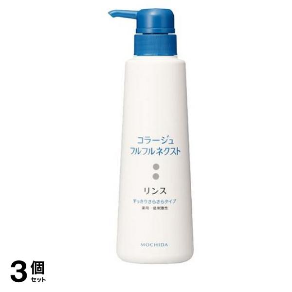 コラージュフルフル ネクストリンス すっきりさらさらタイプ ポンプ 400mL 3個セット