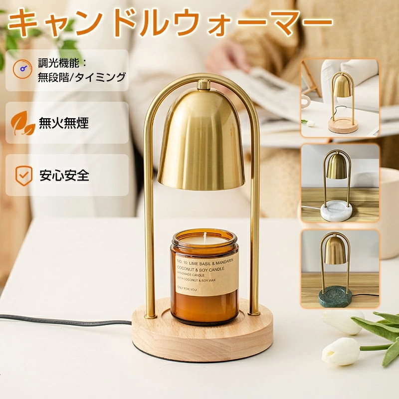 キャンドルウォーマー タイマー キャンドルウォーマーランプ アロマ キャンドルホルダー 大理石 クラシック インテリア照明 間接照明 照明 卓上 木目調 アロマ アロマキャンドル ライト プレゼント