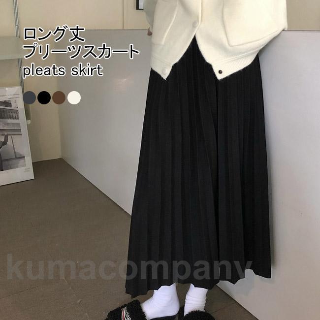 ロングスカート レディース プリーツスカート Aライン スカート ロング 体型カバー ボトムス 春秋 冬 マキシスカート 無地 Aラインスカート マキシ丈