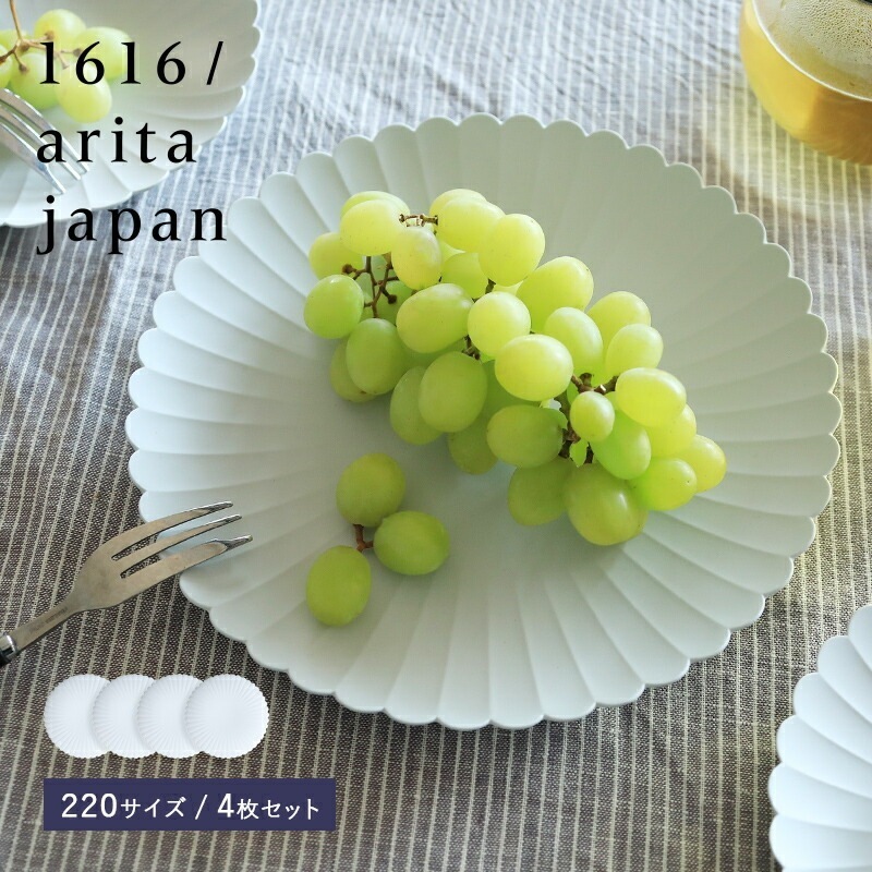 1616/arita japan TY パレスプレート 220【4枚セット】／イチロクイチロク アリタ ジャパン 有田焼 TYパレス プレート 皿 レンジ可 食洗機対応 陶器 内祝 引き出物 お祝い