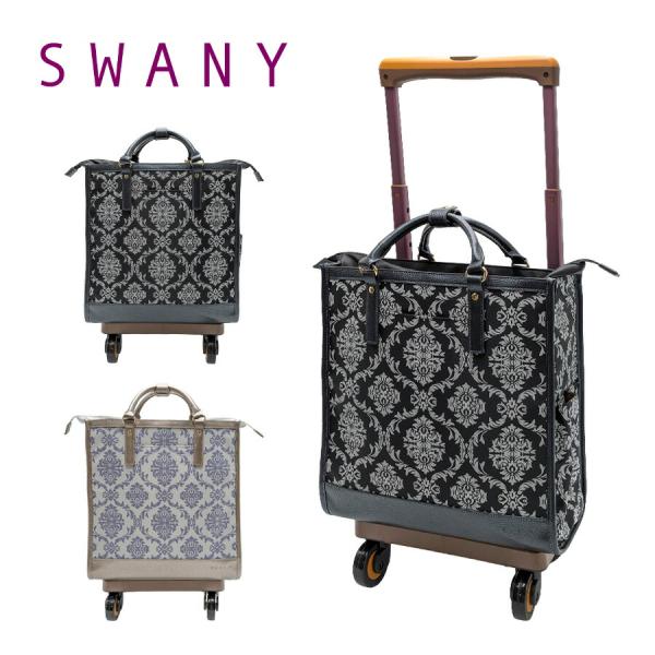 【】 d543-m18 ダマスコ キャリーバッグ 60mmキャリースター 4輪ストッパー付き スワニー ショッピング レディース ライトグレー 便利 敬老の日 母の日 ギフト