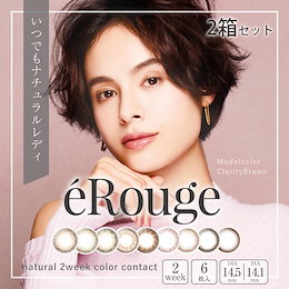 【美容マスク付♪】【2箱セット】 カラコン エルージュ 1箱6枚 【送料無料】 カラーコンタクト カラコン 2Week 度あり カラコン