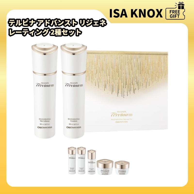 【スキンケアセット】テルビナ アドバンスト リジェネレーティング 2種セット スキン+乳液+セラム+クリーム+アイクリーム 保湿 ハリケア ツヤ肌 栄養クリーム 弾力 リフティング シワ 光彩