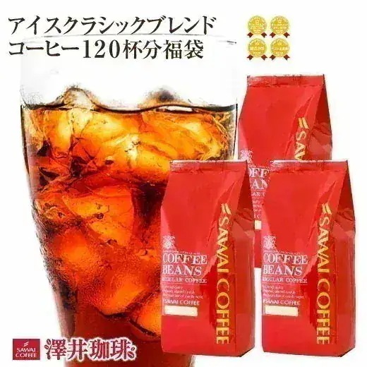 焙煎したて アイスコーヒー豆 1.2kg コールドブリュー 珈琲豆 水出しコーヒー 400gx3袋 中細挽き/豆のまま 120杯分 セット アイスクラシックブレンド 水だし